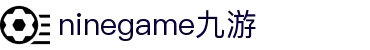 九游(NineGame)有限公司官方网站